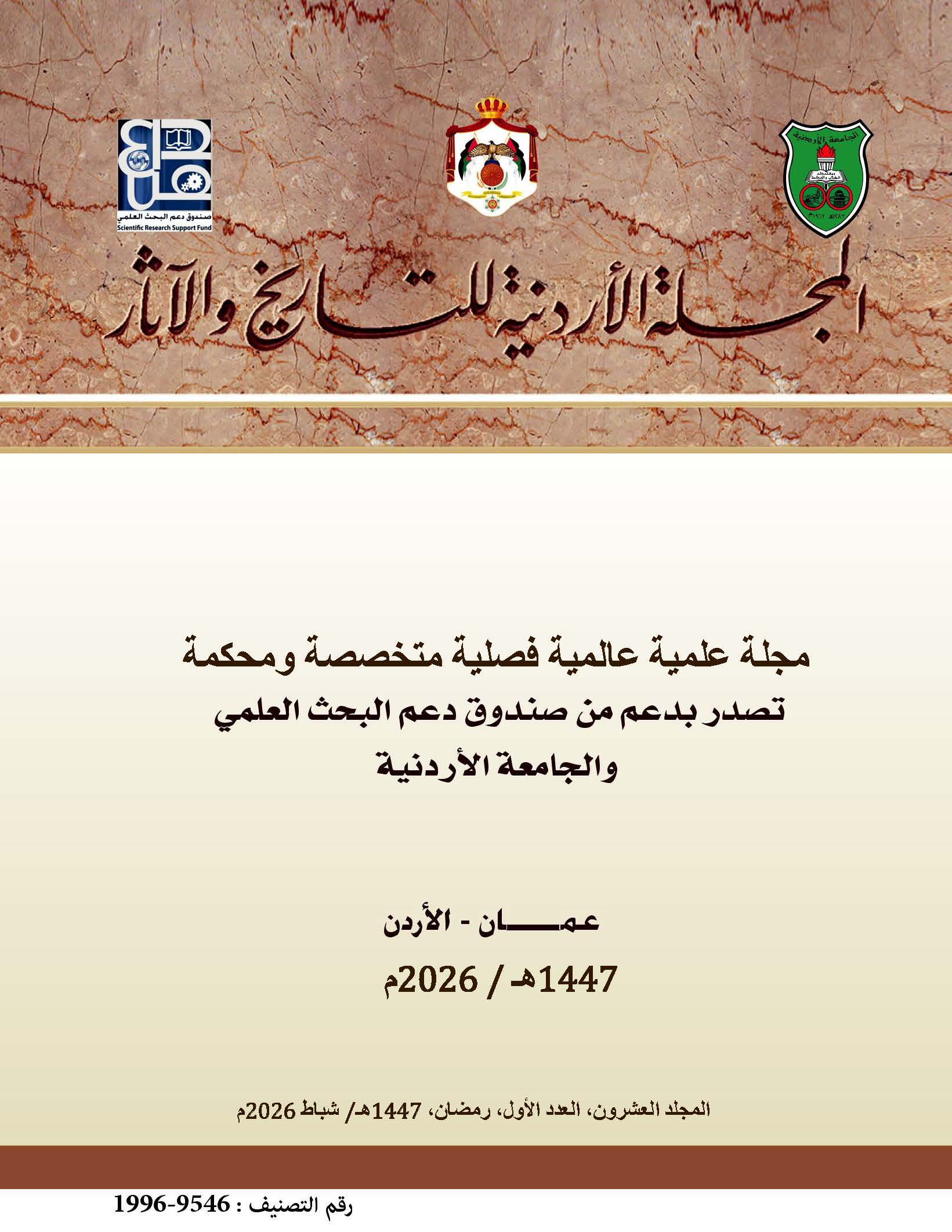 					View Vol. 20 No. 1 (2026)
				